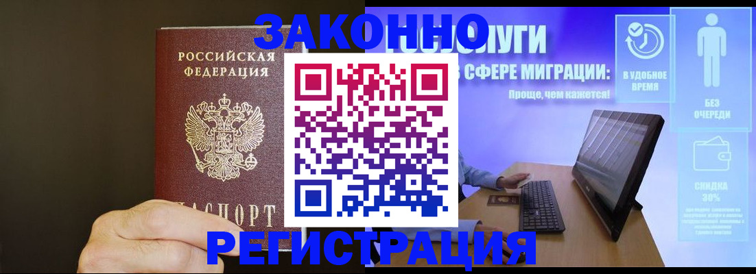 временная прописка в Усинске