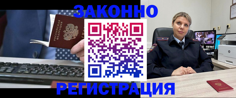 прописка штамп в Усинске